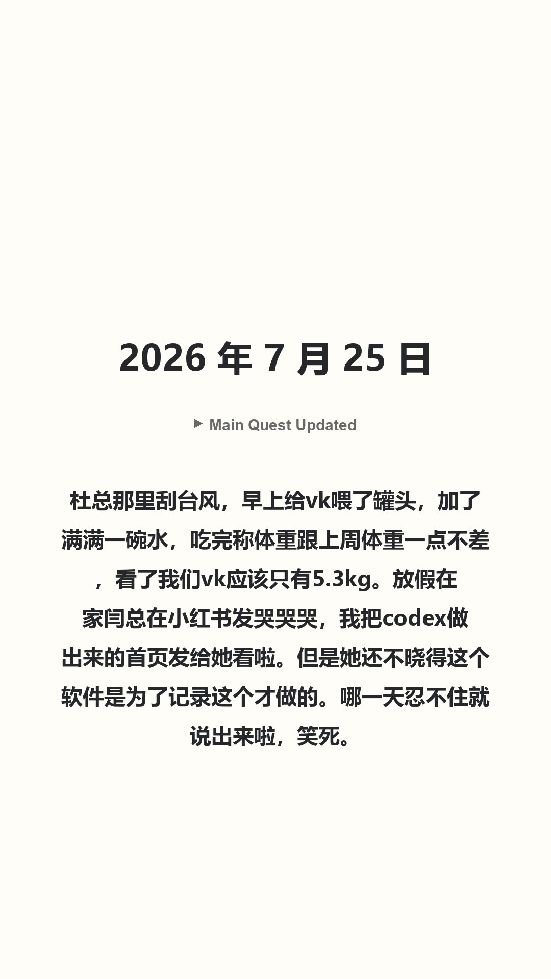 Main Quest Updated · 2026 年 7 月 25 日